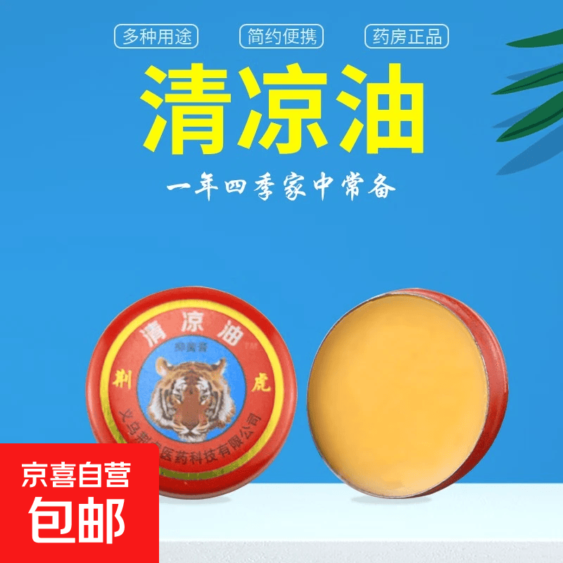 经典老牌子喷雾风油精超大瓶120ML清凉止痒蚊虫叮夏季必备 3g虎头清凉油 3个