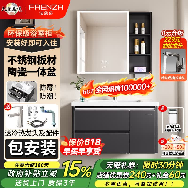 法恩莎（FAENZA）不锈钢浴室柜陶瓷一体盆2026新款灰色洗手盆柜组合智能镜柜蜂窝铝 81cm【智能镜柜】一体盆|防潮柜