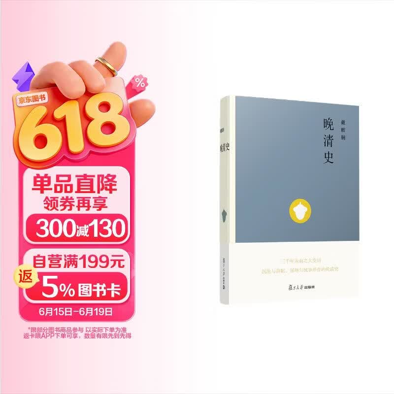 晚清史