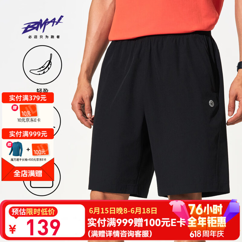 必迈（bmai）2026新款运动速干短裤5分跑步休闲户外夏季轻薄透气竞训篮球短裤 暗夜黑 【男款】 XL