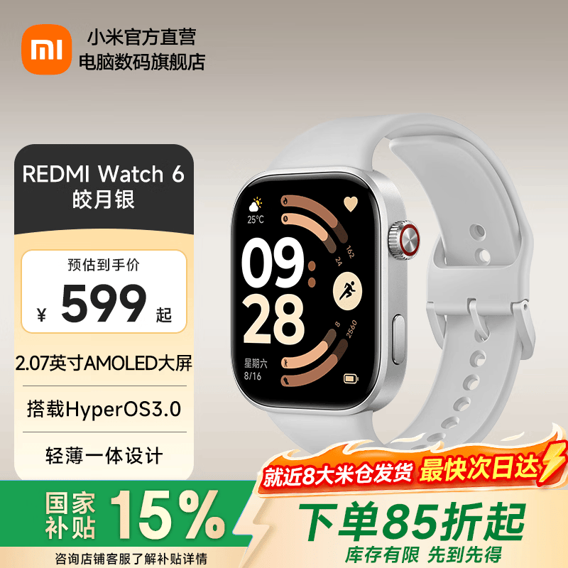 小米（MI）REDMI Watch 6 澎湃OS 3 心率血氧监测 蓝牙通话 红米手表6 智能手表 小米汽车 送男友送女友 皎月银
