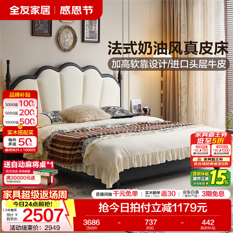 全友家居法式复古奶油风真皮床小户型家用齐边床实木脚双人大床婚床 【珍珠白|牛皮】 1.8米x2米 单床