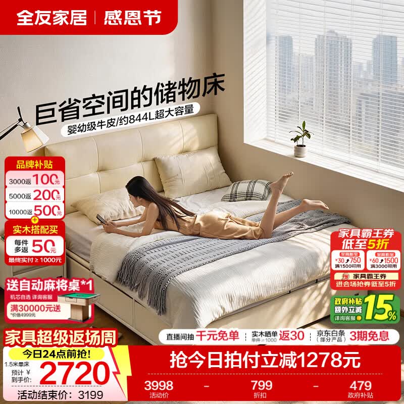全友家居奶油风皮艺床小户型家用卧室齐边床头层牛皮软包靠背床含床垫 【奶油白 | 母婴级A类牛皮】储物床 1.5米x2米 单床