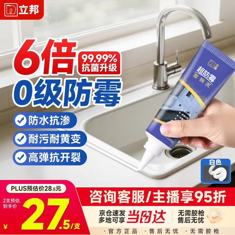 立邦塑钢泥6倍防霉耐黄变防水厨房卫生间填缝胶密封玻璃胶白色200g