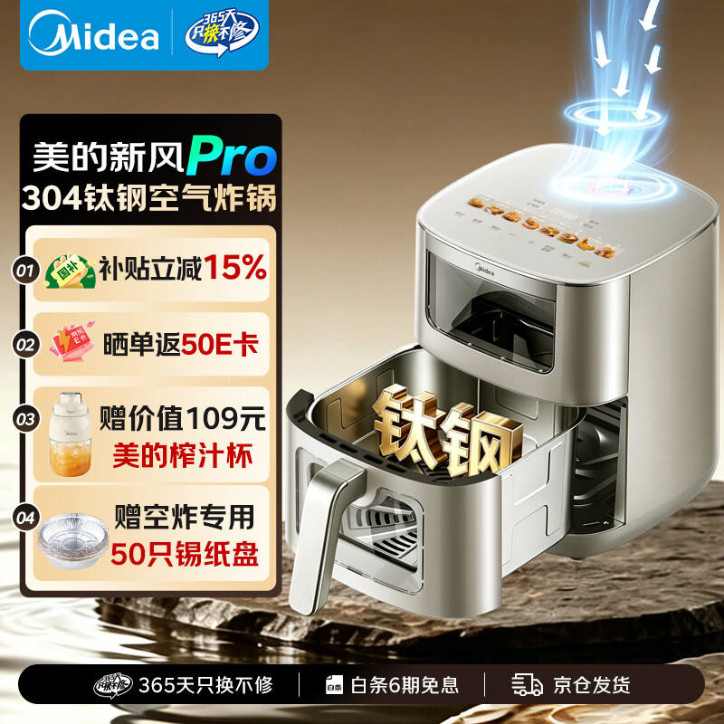 美的（Midea）新风炎烤空气炸锅不锈钢0涂层钛钢小家电空气炸锅蒸烤一体2026新款家用6.5L大容量KZC6521PRO