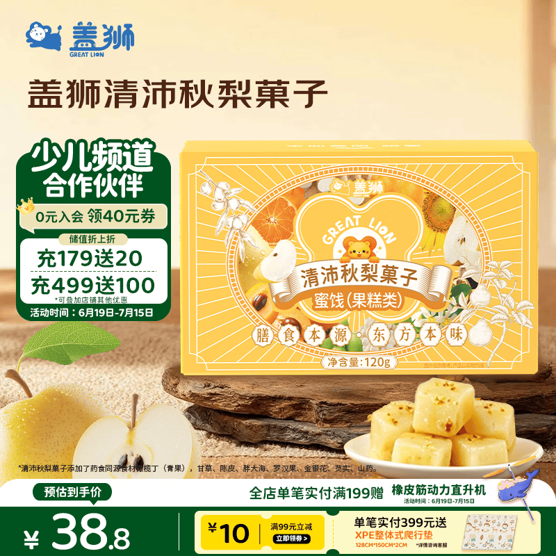 盖狮清沛秋梨菓子120g新式果子中式糕点心茶点和菓子休闲零食伴手礼