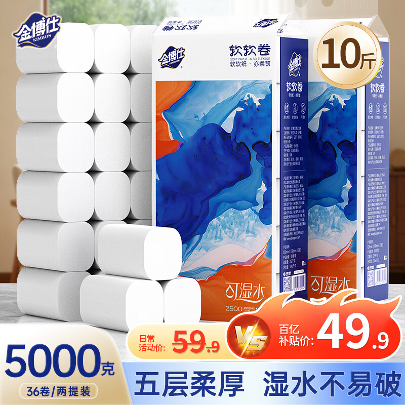 金博仕软软卷纸5层36卷到手价22.26元