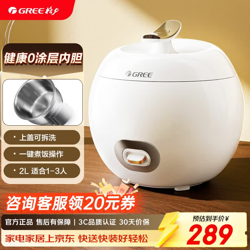 格力（GREE）【价保618】迷你电饭煲1-3人0涂层316L不锈钢内胆2L小型单人食送老人送父母老式蒸米饭锅GDF-2009 2L
