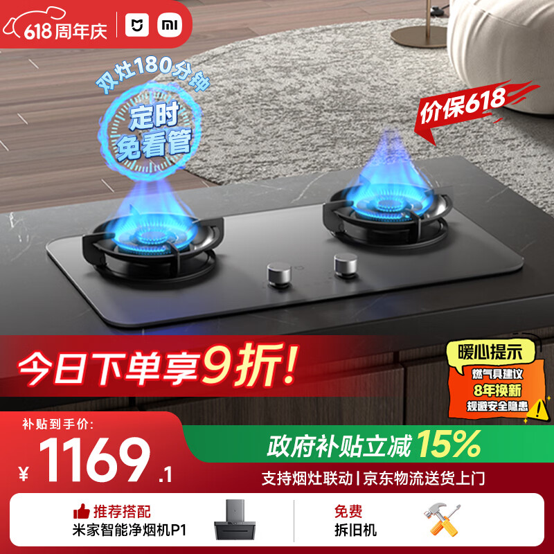 米家小米燃气灶天然气P1双边定时家用5.2kW猛火灶具AG玻璃易清洁价保618【搭配净烟机】MJ03CY
