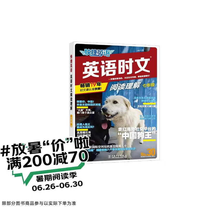 快捷英语时文阅读理解七年级30期【26年春】阅读理解完形填空任务型阅读短文填空语法填空