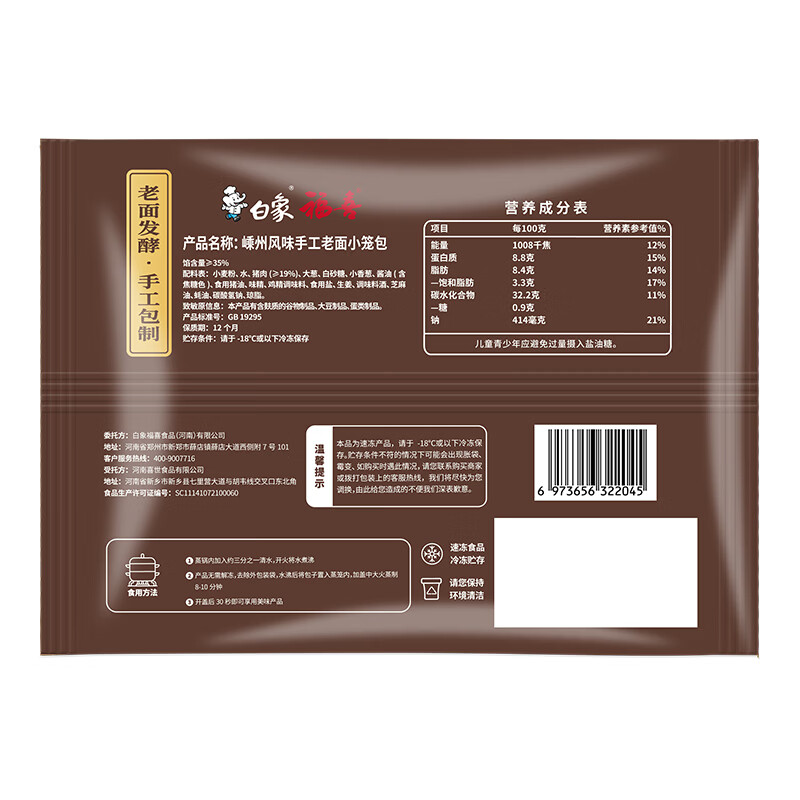 白象早餐大包子鲜肉、奥尔良、酱肉800g10个装生鲜速食速冻面点半成品 手工老面猪肉小笼包200g*8