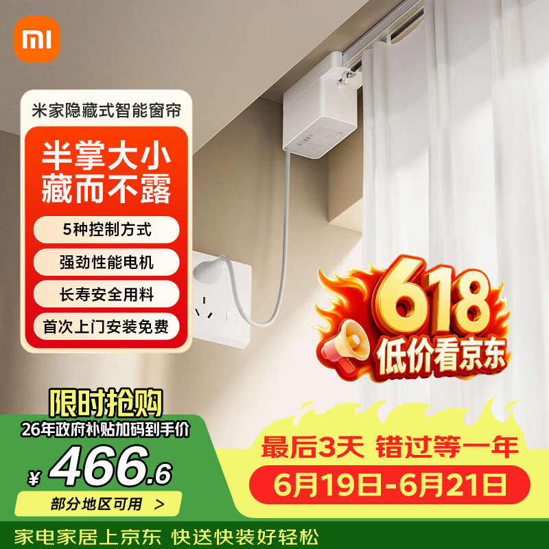 米家隐藏式智能窗帘 智能电动窗帘 语音控制 智能家居联动