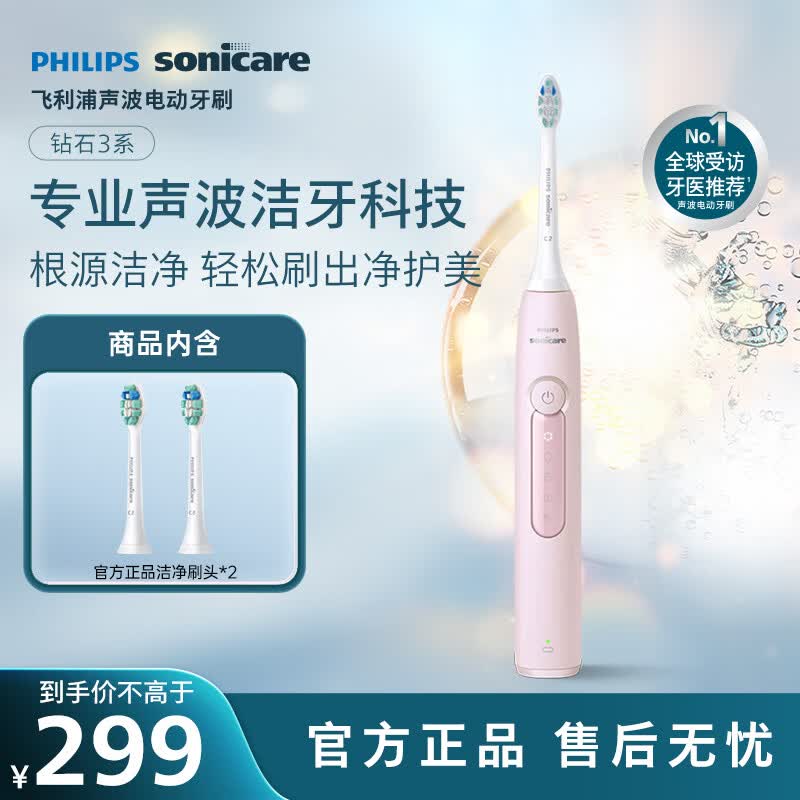飞利浦（PHILIPS）声波电动牙刷钻石3系 5倍洁齿5种模式 洁净刷头*2 生日礼物送女友  HX5171/04粉