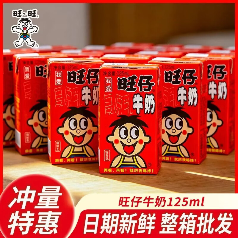 旺旺旺仔牛奶125ml盒装家庭装学生儿童牛奶营养早餐饮品原味整箱批发 旺仔牛奶经典原味 125mL*24盒