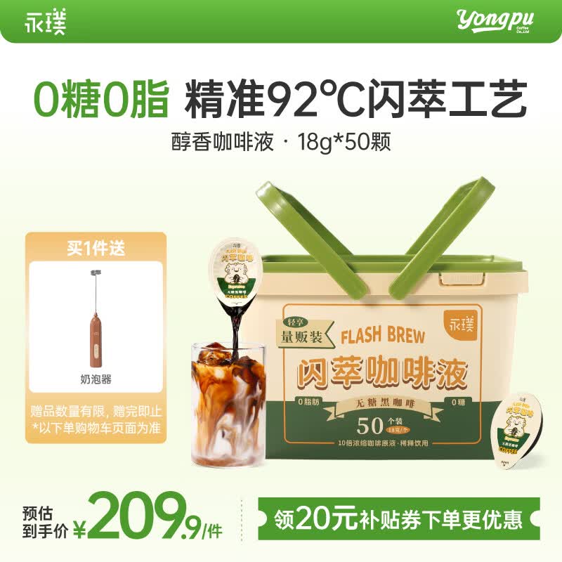 永璞浓缩黑咖啡液速溶无糖0脂美式拿铁胶囊闪萃原味 18g*50颗 