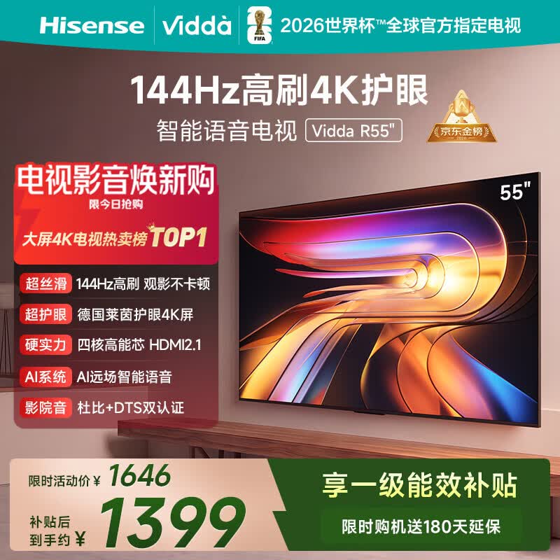 Vidda 海信电视55英寸 R55 144Hz高刷 智慧屏 4K智能 一级能效 液晶家用游戏平板电视机55V1KD-R
