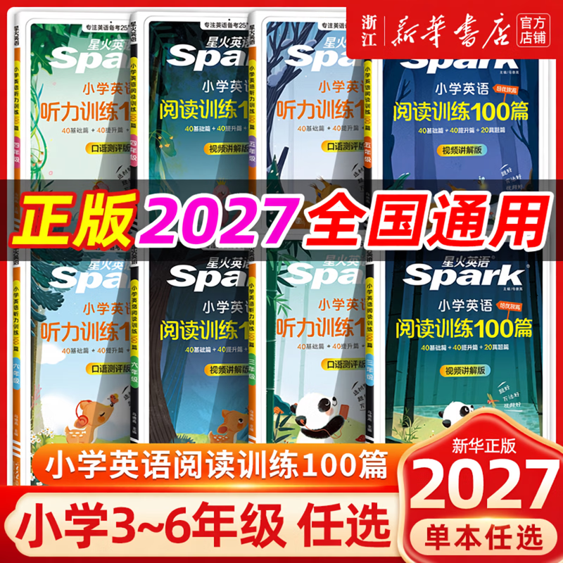 2027新版 星火英语小学英语阅读理解100篇专项训练书 升小初学生四五六年级英语阅读强化训练100篇人教版课外阅读题上下册 小学四年级 2027新版·小学英语阅读训练100篇