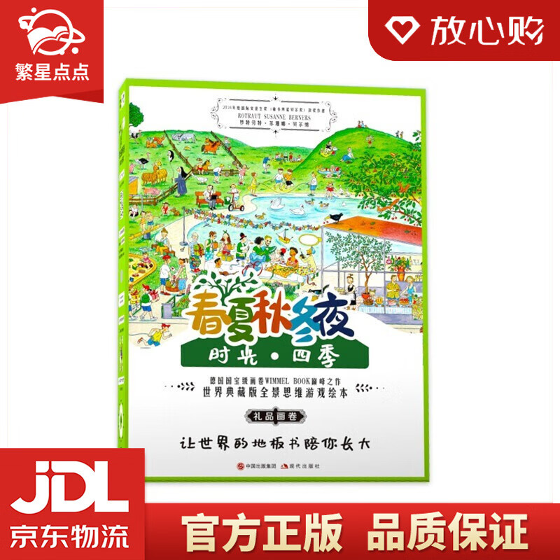 【新华书店正版包邮】逻辑狗春,夏,秋,冬,夜时光德国早教无字四季思维