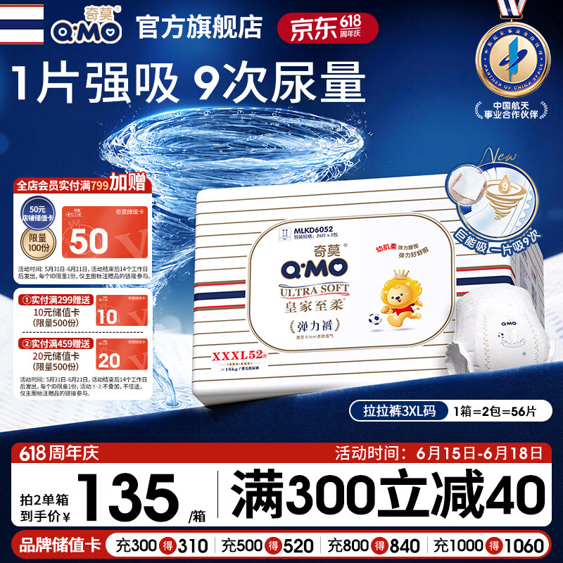 奇莫Q-MO皇家至柔拉拉裤XXXL52片(18kg以上)电商装加大码弹力裤超能吸