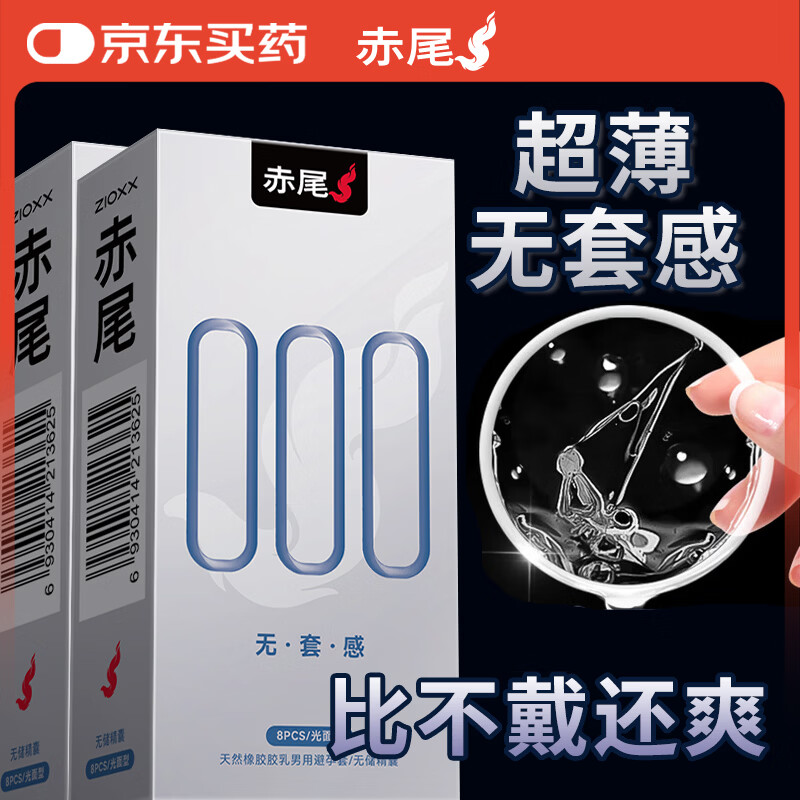 赤尾000超薄避孕套16只无储避孕套安全套玻尿酸避孕套无套感
