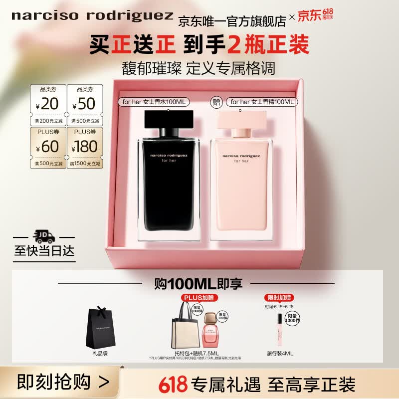 纳西索·罗德里格斯（Narciso Rodriguez）【618现货速抢】for her女士香水100ml礼盒黑瓶花香调持久纳西素