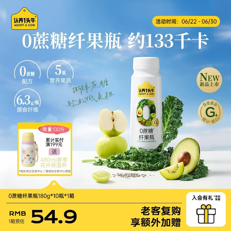 认养一头牛0蔗糖纤果瓶 酸奶解馋轻负担 低GI&amp;GL 180g*10瓶/箱 5月产 180g*10瓶