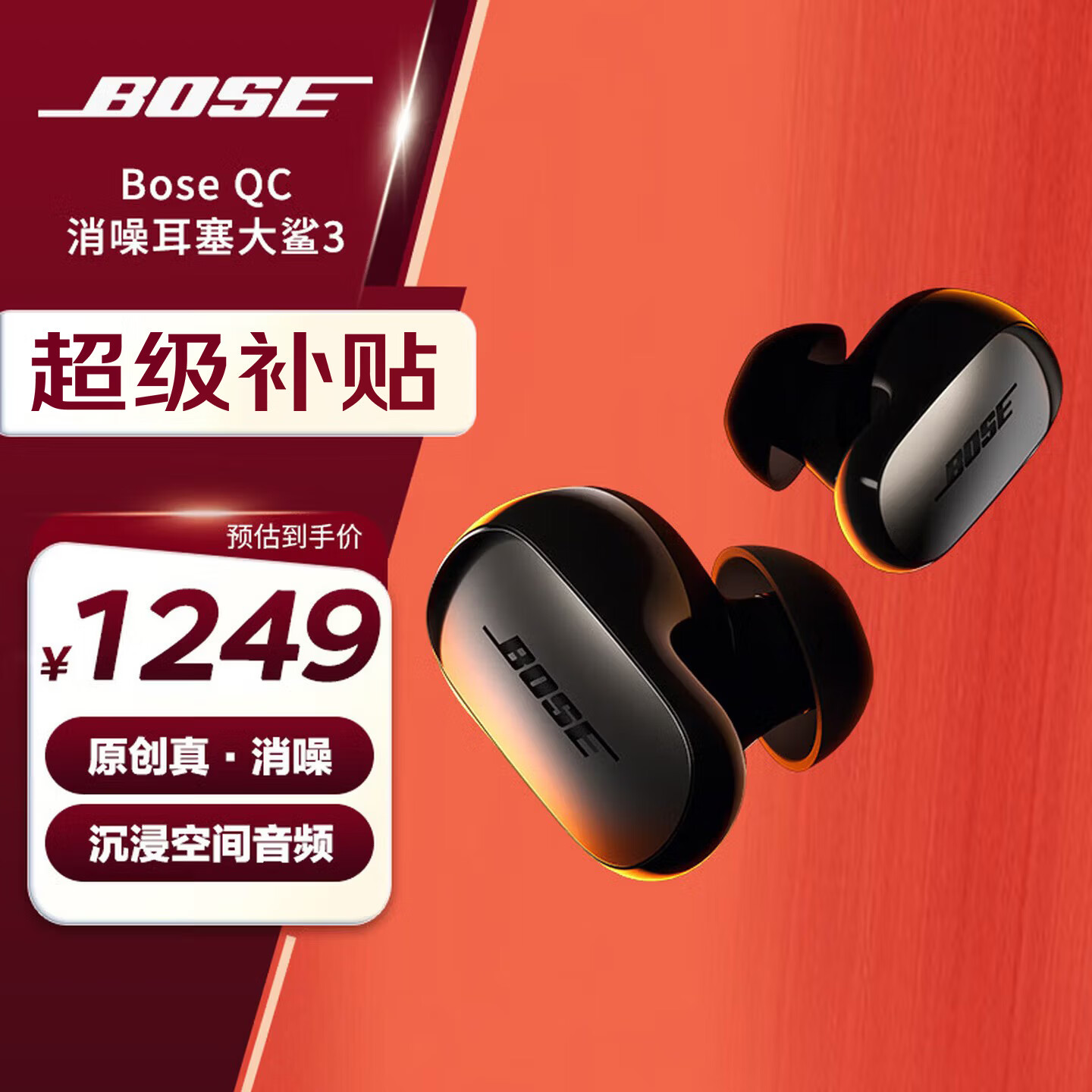 BOSE【王鹤棣同款】QuietComfort 消噪耳塞 真无线蓝牙耳机主动降噪 大鲨4代 大鲨3代 小鲨2代音场调教 大鲨三代-经典黑