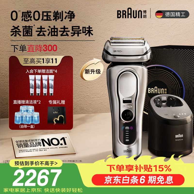 飞利浦自营剃须刀 499元，博朗自营剃须刀 2665元 - 86线报