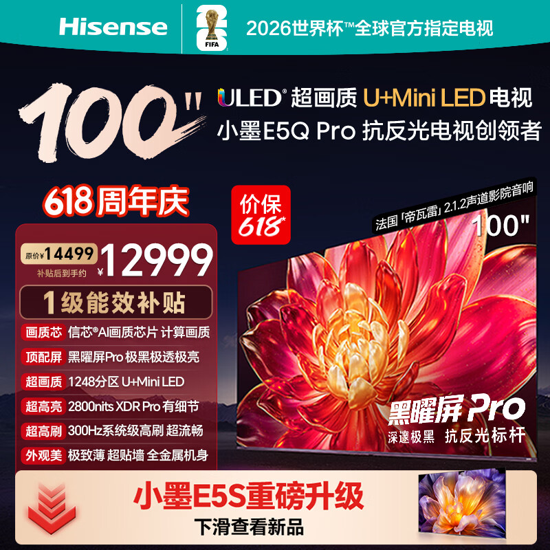 海信电视【价保618】小墨E5Q Pro 100英寸 1248分区U+MiniLED 信芯 黑曜屏Pro 高刷超薄 能效补贴