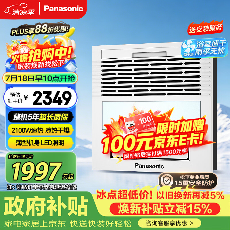 松下风暖浴霸怎么选？和其它品牌的浴霸有什么区别？附风暖浴霸选购清单（干货）