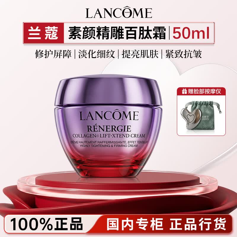 兰蔻（LANCOME）塑颜精雕百肽面霜胶原闪充紧致抗皱保湿护肤品礼盒生日礼物送女友 【赠脸部按摩仪】塑颜精雕百肽霜丨50ml
