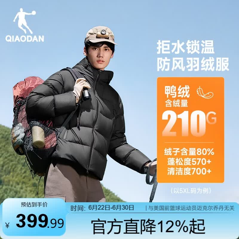 乔丹羽绒服男秋冬季保暖休闲外套男士立领短款户外防寒运动服上衣