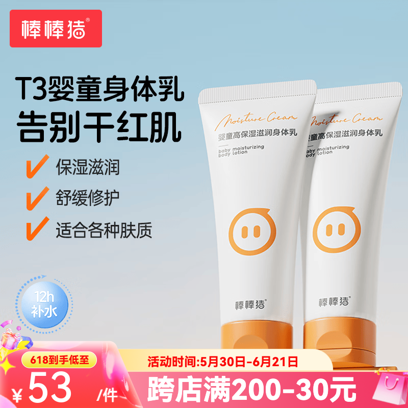 棒棒猪儿童面霜保湿滋润宝宝润肤乳 100g 2支 +身体乳20g*2