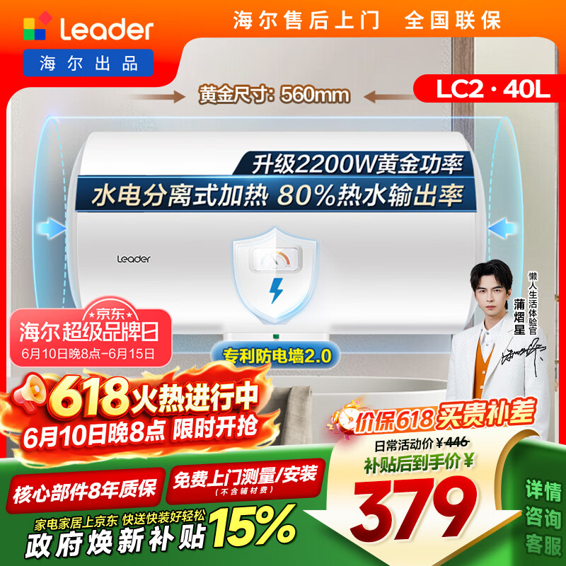 统帅海尔出品 40升电热水器京东自营上门安装以旧换新2200W节能速热家用储水式专利防电墙租房优选LC2
