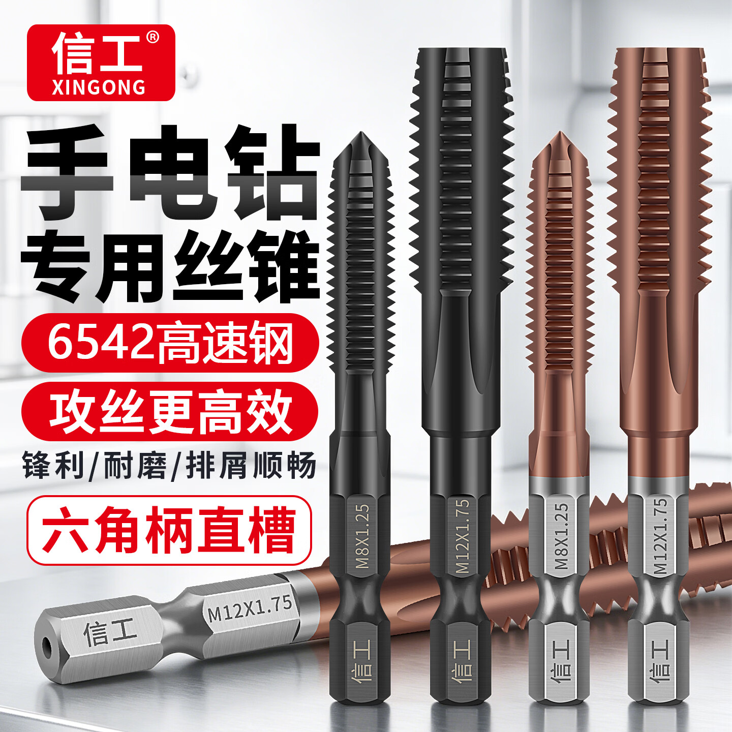 信工6542含钴机用丝锥钢材铝合金专用六角柄丝攻手电钻丝锥钻头m8m12 通用六角柄【含钴直槽M3*0.5】-攻丝顺畅-