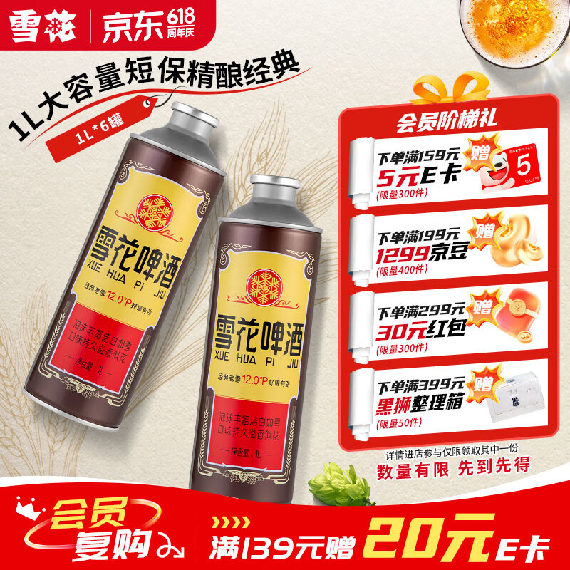 雪花啤酒(Snowbeer)经典老雪1L*6罐马口铁 短保精酿 大容量 端午送礼