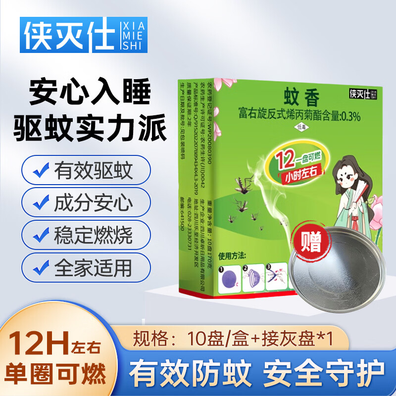 侠灭仕蚊香强驱蚊灭蚊家用户外酒店蚊虫露营钓鱼野外必备10盘/盒