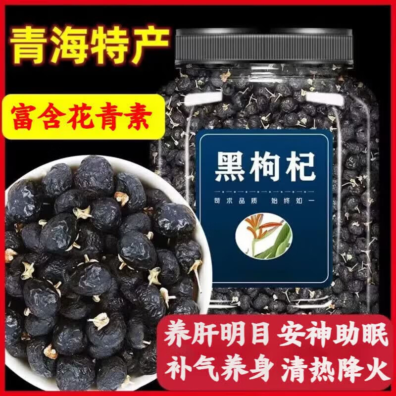 同仁堂(TRT)胖东来同款正宗青海特级野生黑枸杞干大果有机无硫无添加中药材 青海高品质黑枸杞 200g*4罐