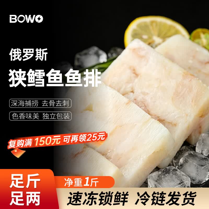BOWO铂沃俄罗斯鳕鱼（鱼排）净重1斤100g/块儿童辅食深海生鲜自营