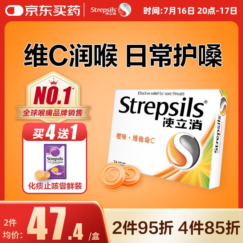 STREPSILS使立消Strepsils润喉糖维C含片24粒 止咳咳嗽儿童咽喉肿痛护嗓子疼痒哑咽炎咽喉炎喉咙痛海外进口