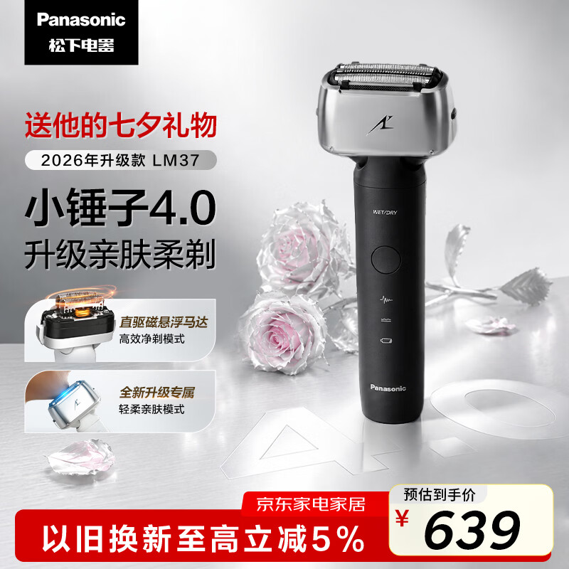 松下（Panasonic）全新小锤子4.0电动剃须刀往复式顺滑双滚轮亲肤便携款刮胡刀Type-c送男士生日礼物LM37黑2026新款
