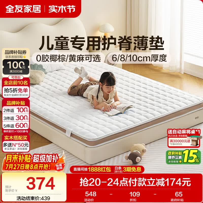 全友家居 天然椰棕床垫偏硬家用榻榻米宿舍学生单人薄床垫1.2米x1.9米