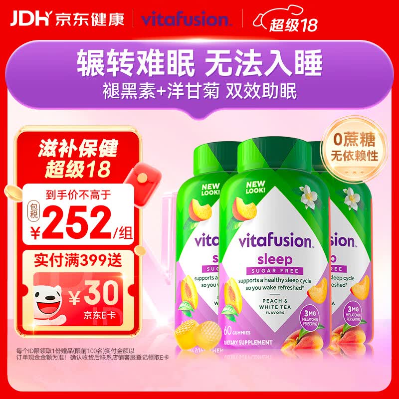 小熊糖（Vitafusion）3mg褪黑素睡眠软糖60粒*3sleepwell退黑素改善失眠助睡眠0蔗糖