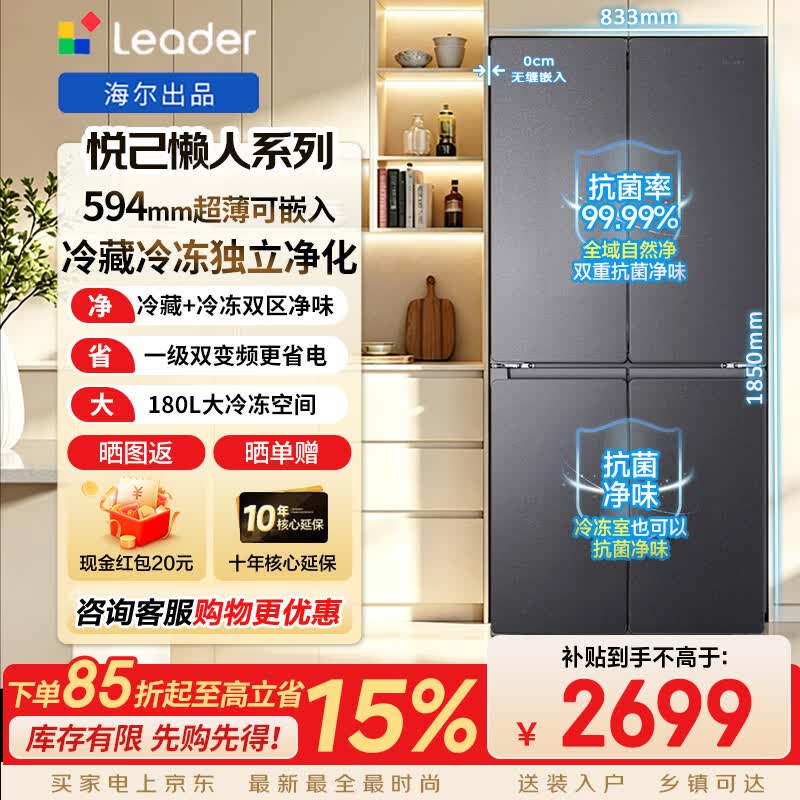 海尔（Haier）冰箱502升超薄零嵌入594mm一级变频十字门双净化四开门对双开门家用冰箱风冷无霜国补2026年新款 【2026新款】全域净化抗菌丨超薄嵌入丨前底部散热