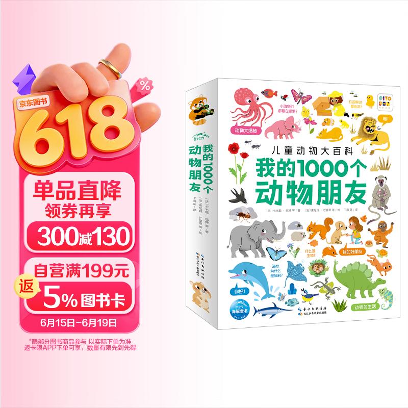 点读版动物大百科我的1000个动物朋友 1-4岁宝宝认知力培养大书幼儿科普百科全书 支持小猴皮皮点读笔 点读书 发声书 有声书 早教发声书 早教发声书 点读书