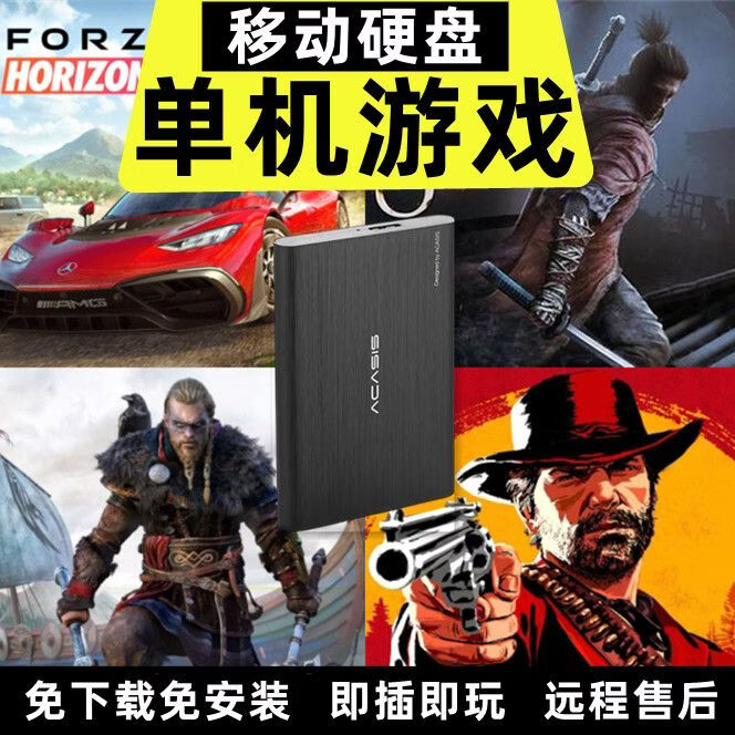 3A电脑PC单机大型游戏硬盘经典安装自选机械USB3外置免下载免安装U盘系统盘存储扩容 4T自选或预装游戏 送万款游戏库