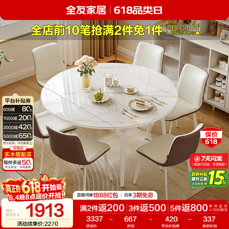 全友家居 现代奶油风餐桌椅子全套客厅多功能可折叠伸缩饭桌家用4-6人
