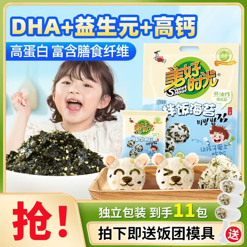 美好时光原味DHA高铁高钙拌饭海苔碎10克*11袋共110g 儿童海苔拌饭零食