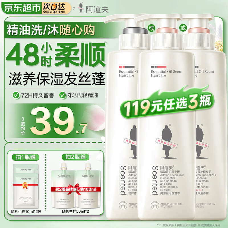 阿道夫洗发水精油香氛洗发露控油蓬松去屑舒缓柔顺留香乳液洗头膏男女士 亮泽丝滑洗发520ml【毛躁分叉发质】 洗发水