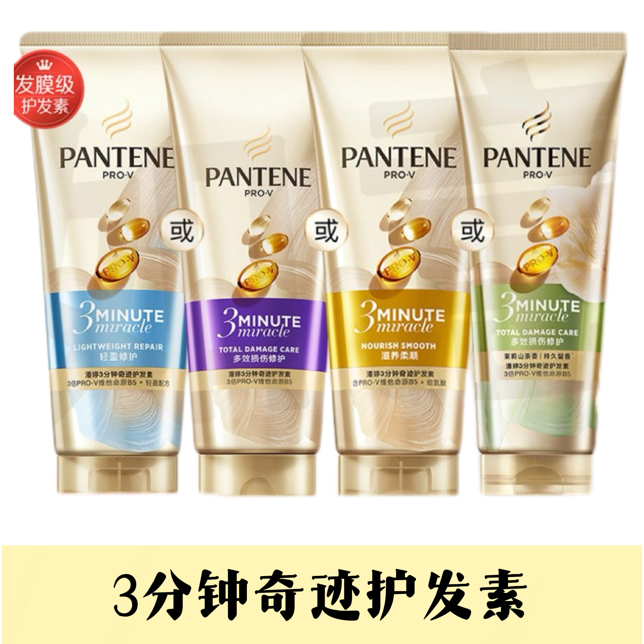 潘婷护发素 氨基酸3分钟奇迹护发素40ml发膜级（香型随机）